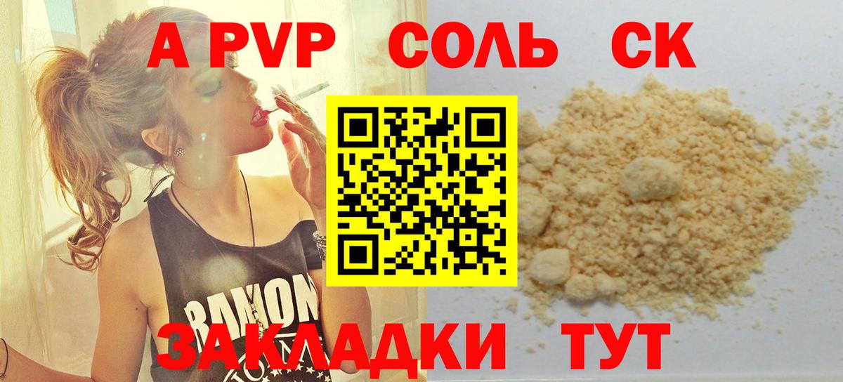 Альфа ПВП кристаллы  Альфа ПВП  Нарткала  магазин  наркотиков  А ПВП крисы CK  Альфа ПВП СК  Вход с VPN 