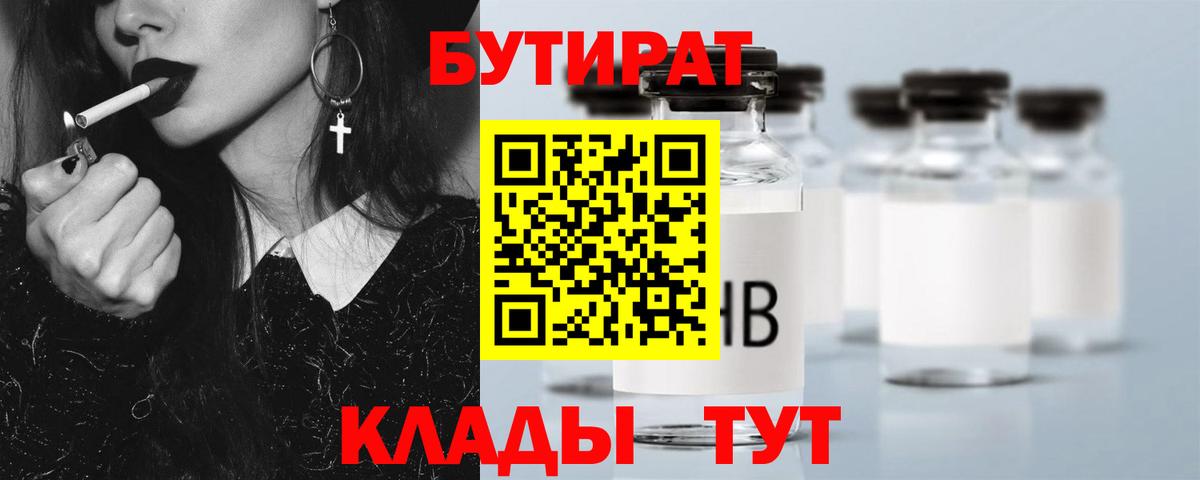 БУТИРАТ оксана Нарткала