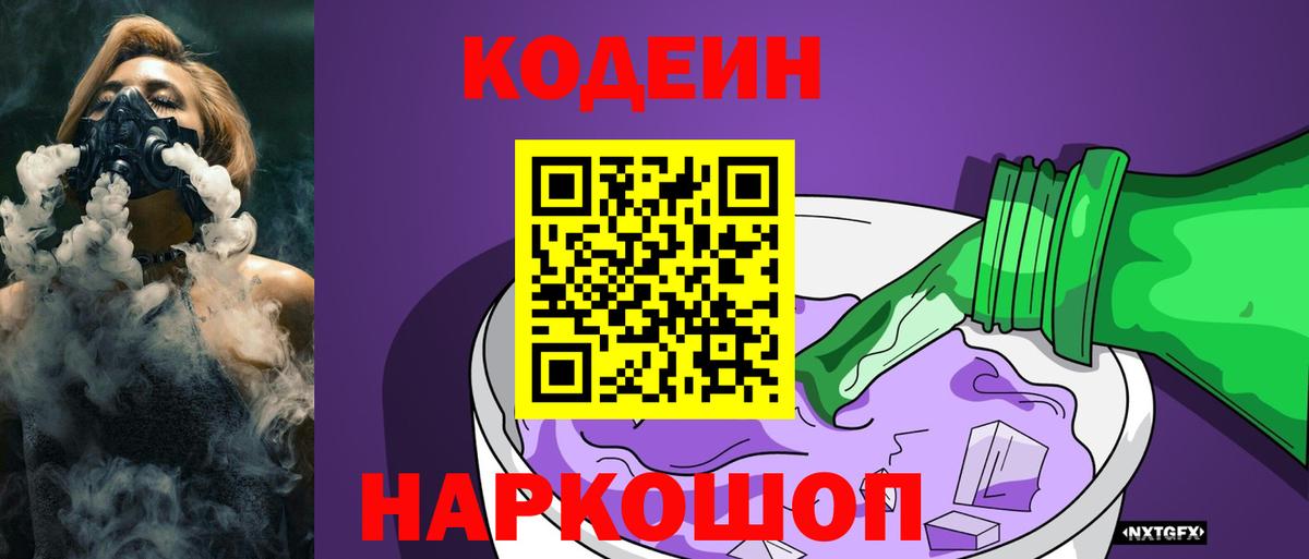 Нарткала  Кодеиновый сироп Lean напиток Lean (лин)  Вход с VPN 