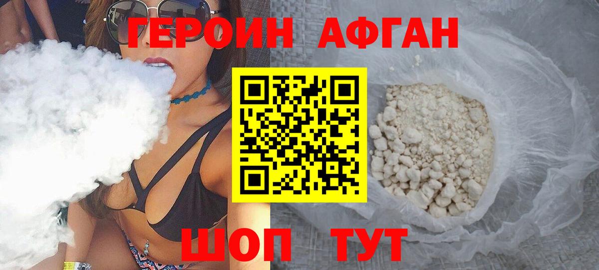 ГЕРОИН  ГЕРОИН афганец  Вход с VPN  Нарткала 