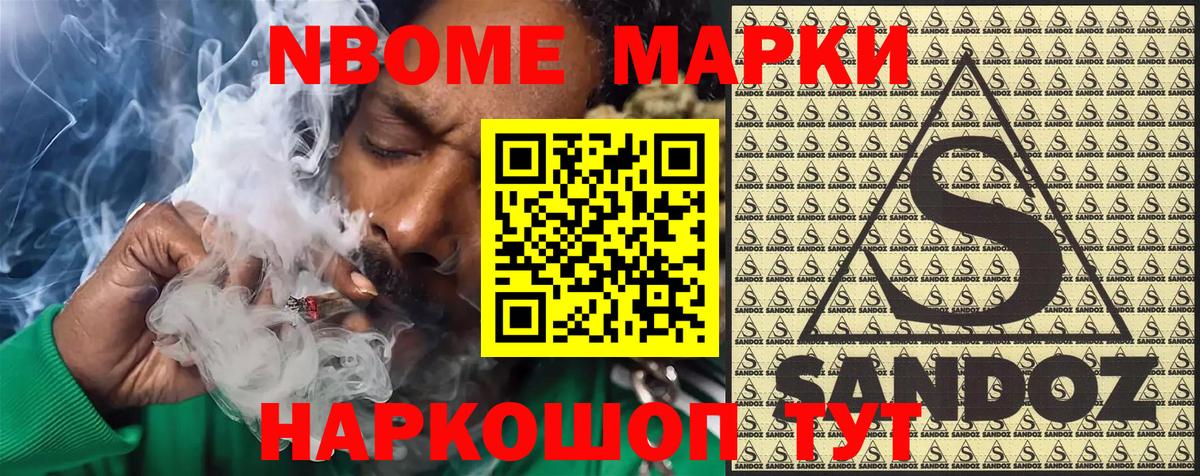 Марки N-bome 1,5мг Нарткала